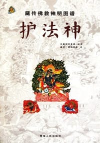 藏传佛教神明图谱