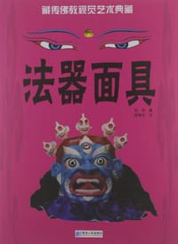 法器面具
