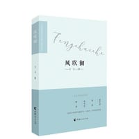 风吹彻