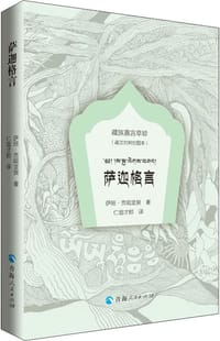 萨迦格言