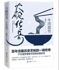 大碗传奇：牛肉面传 - 赛炳文