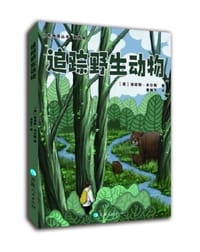 自然物语丛书（第四辑）—追踪野生动物