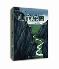 自然物语丛书（第四辑）—山巅乐园