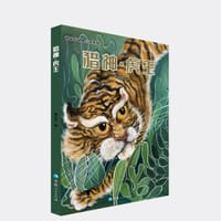 谢长华动物小说系列--猎神虎王