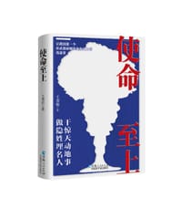 使命至上 - 无名图书