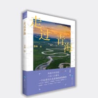 走过青海 - 无名图书