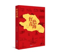 红色青海