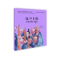 绘心寓意·中国经典寓言故事丛书--滥竽充数（藏汉） - 郑马