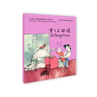 绘心寓意·中国经典寓言故事丛书--曾子不撒谎（藏汉） - 郑马