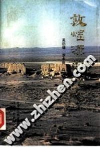 书籍 敦煌汉简释文的封面