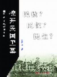 撩开民国黑幕