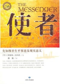 使者 - [瑞士]塔里格·拉玛丹