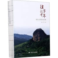 书籍 往事越千年的封面