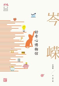 好奇心博物馆