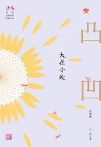 书籍 大在小处的封面