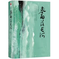 书籍 春雨落长河的封面