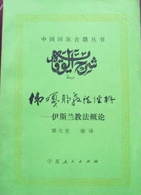 伟嘎耶教法经解 - 赛生发 编译
