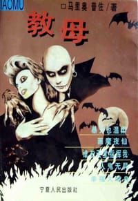 教母 - Samvel Taylor Loleridge