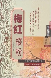 书籍 梅红樱粉的封面