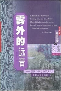 雾外的远音 - 葛桂录