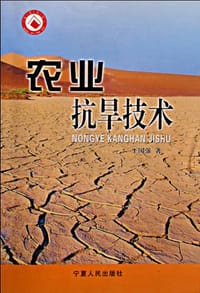 农业抗旱技术