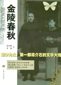 金陵春秋 - 孟端星
