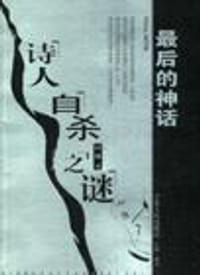 最后的神话