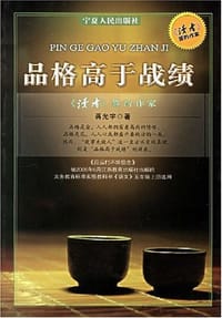 品格高于战绩 - 蒋光宇