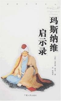 书籍 玛斯纳维启示录的封面