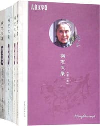 书籍 梅志文集的封面