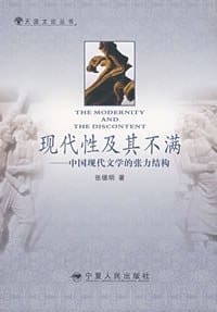 书籍 现代性及其不满的封面