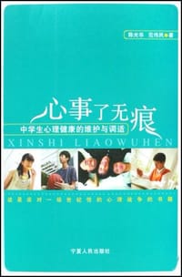 心事了无痕 - 无名图书