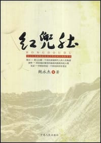 红兜肚
