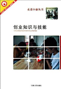 走进小康丛书（共8册）