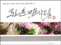 马知遥油画作品集