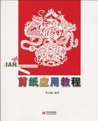 剪纸应用教程