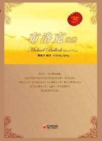 书籍 布洛克诗选的封面