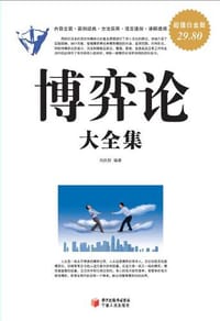 博弈论大全集
