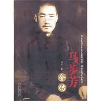 书籍 马步芳全传的封面
