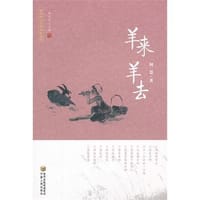 羊来羊去
