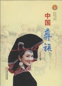 中国彝族 - 普忠良