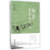 书籍 那片青青的草地 (The Green Meadow)的封面