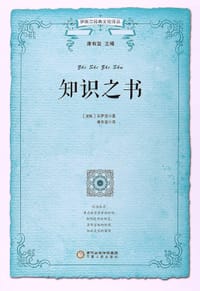 知识之书
