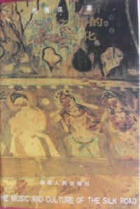 书籍 丝绸之路的音乐文化的封面