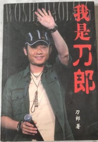 我是刀郎 - 刀郎