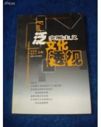 泛突厥主義文化透視