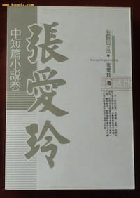 张爱铃 - 张爱玲