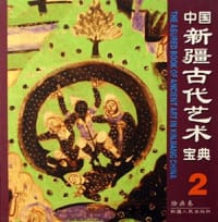 书籍 绘画卷-中国新疆古代艺术宝典的封面