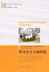 外交官夫人的回忆 - [英] 凯瑟琳·马噶特尼