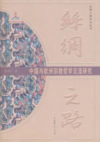 书籍 丝绸之路的封面